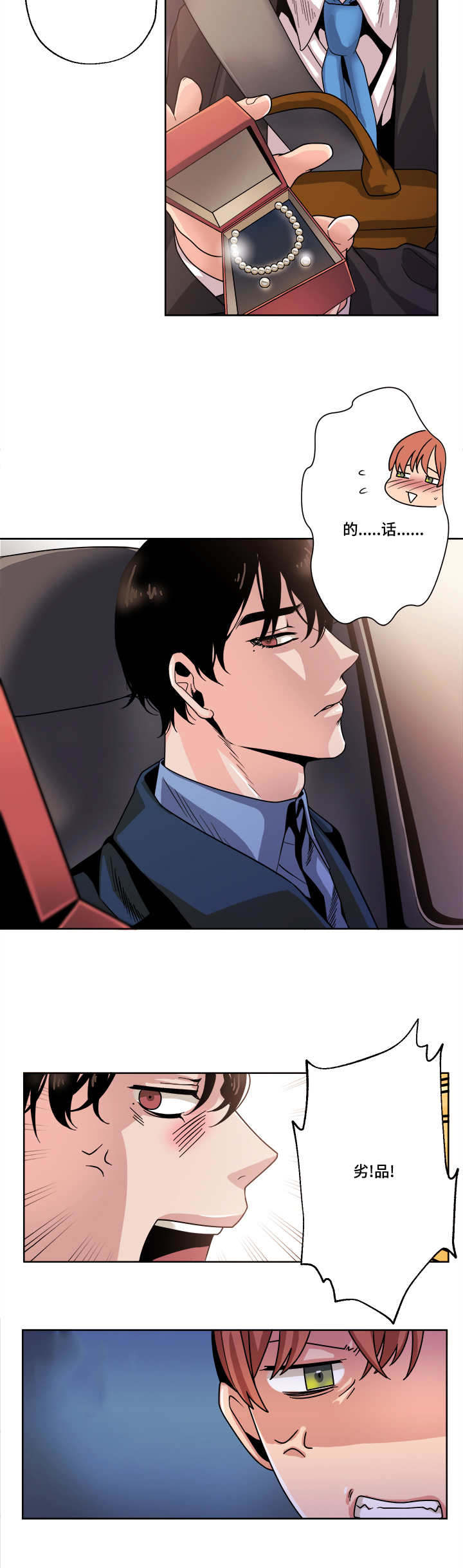 醉后相爱/低级推销漫画,第44话2图