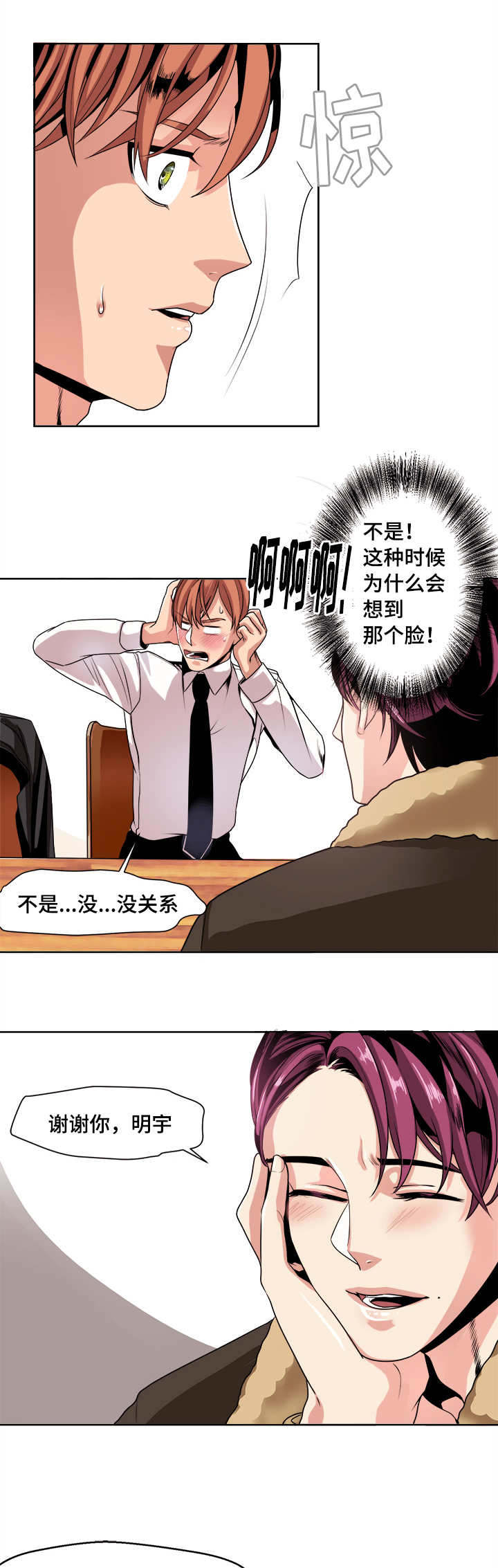醉后相爱/低级推销漫画,第33话2图