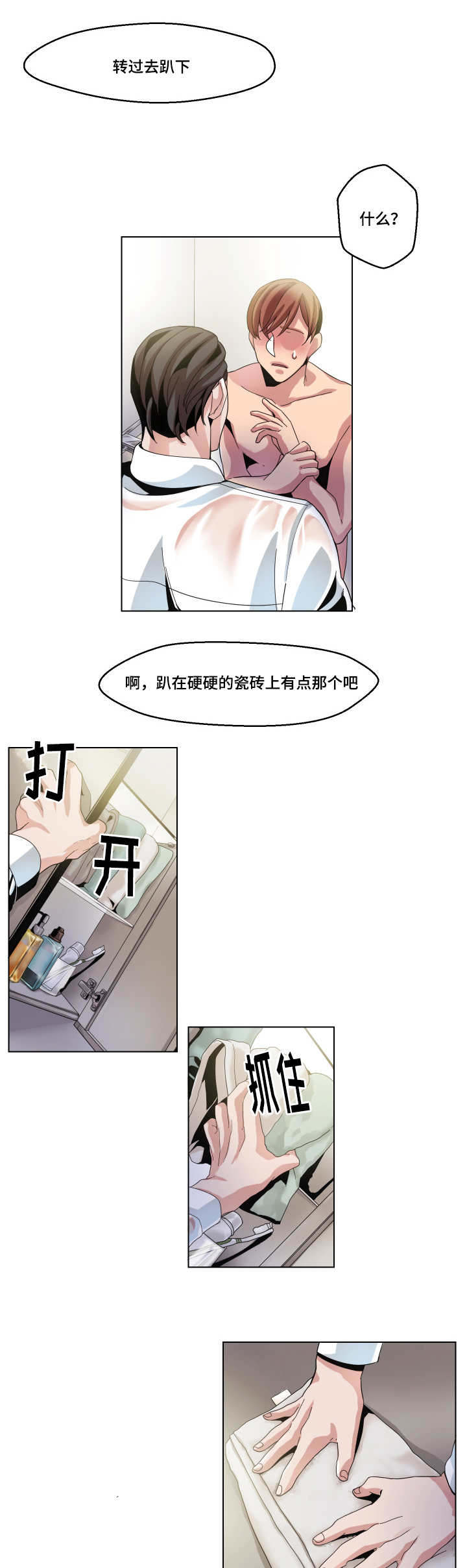 醉后相爱/低级推销漫画,第9话1图