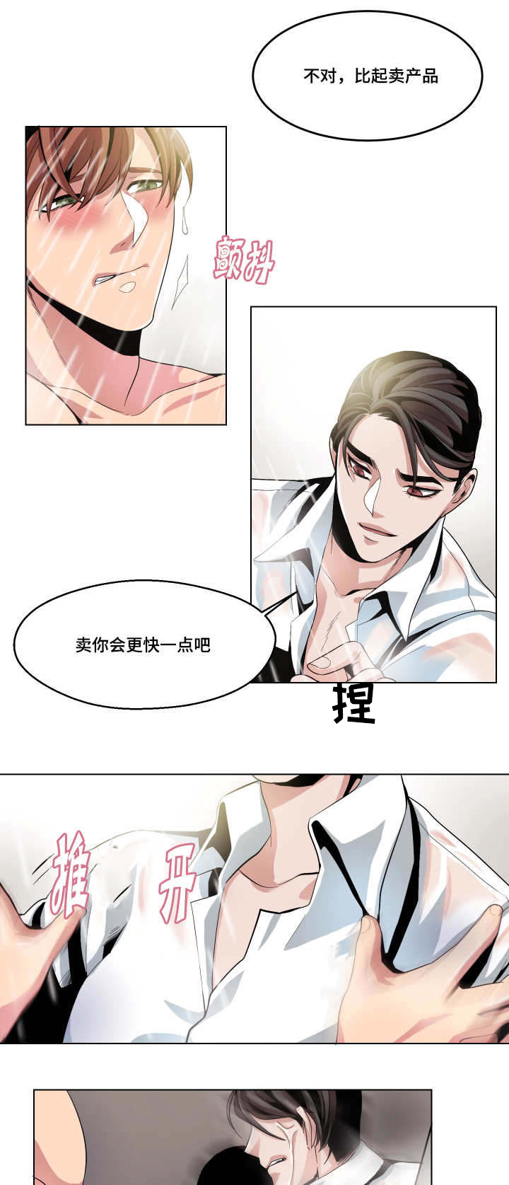 醉后相爱/低级推销漫画,第9话1图