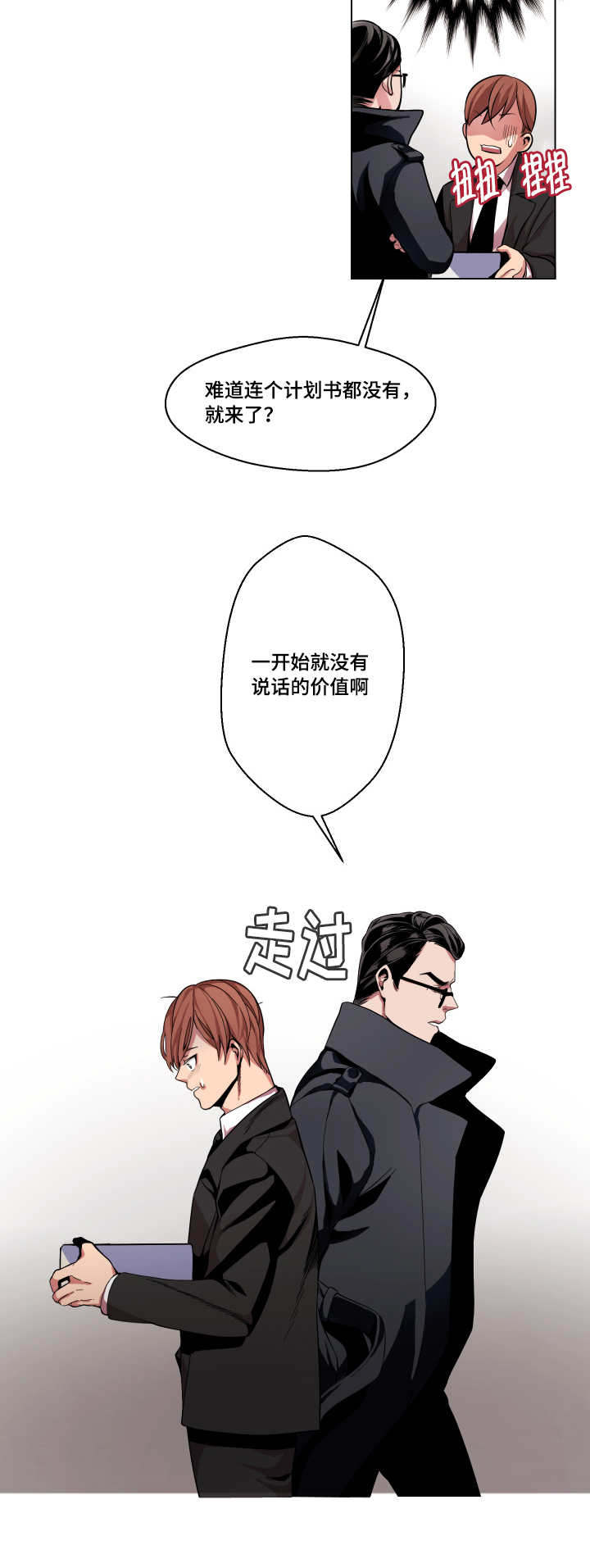 醉后相爱/低级推销漫画,第2话1图