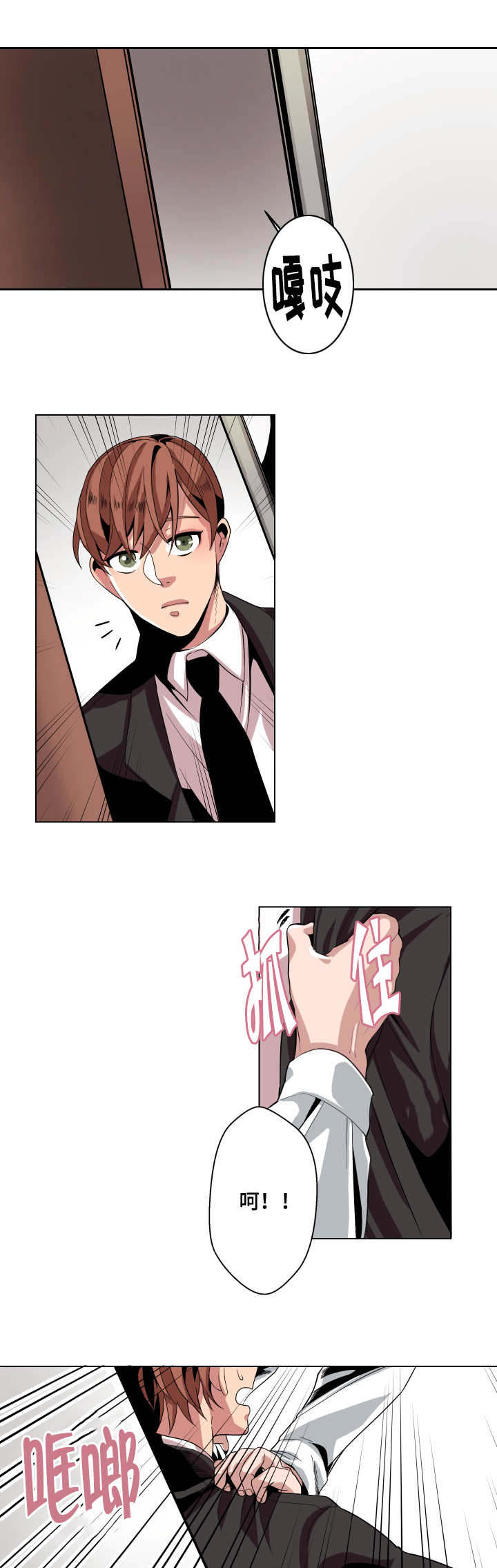 醉后相爱/低级推销漫画,第6话1图