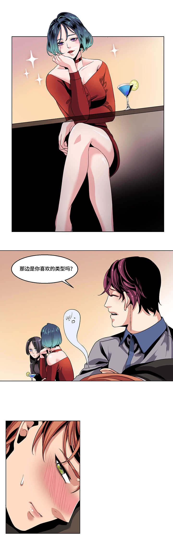 醉后相爱/低级推销漫画,第24话1图