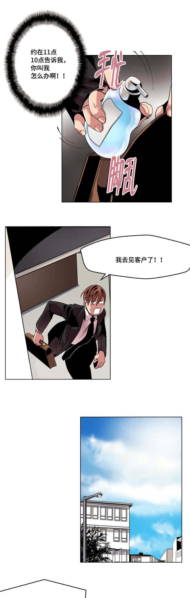 醉后相爱/低级推销漫画,第12话2图