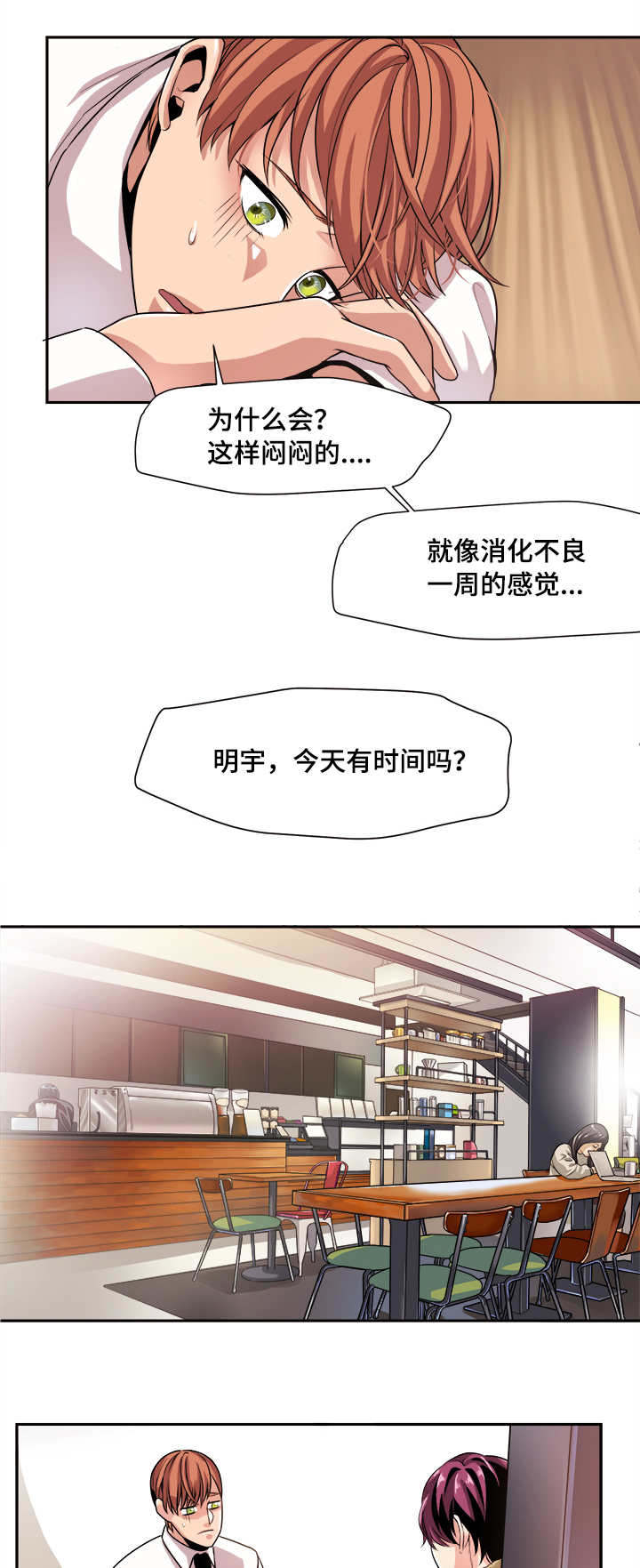 醉后相爱/低级推销漫画,第33话2图