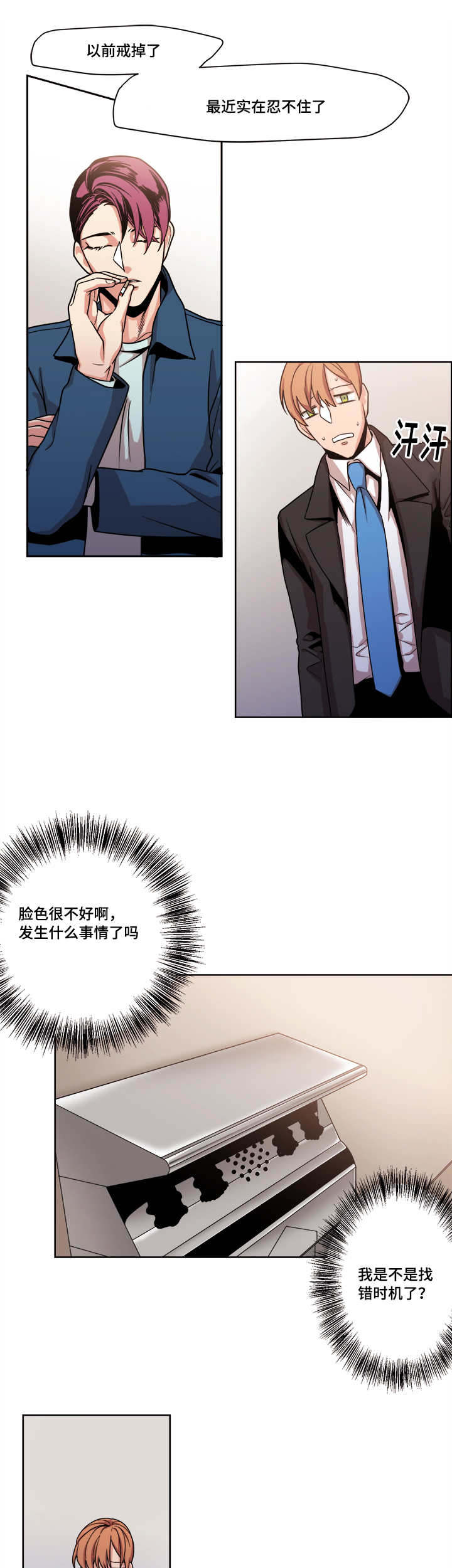 醉后相爱/低级推销漫画,第46话2图