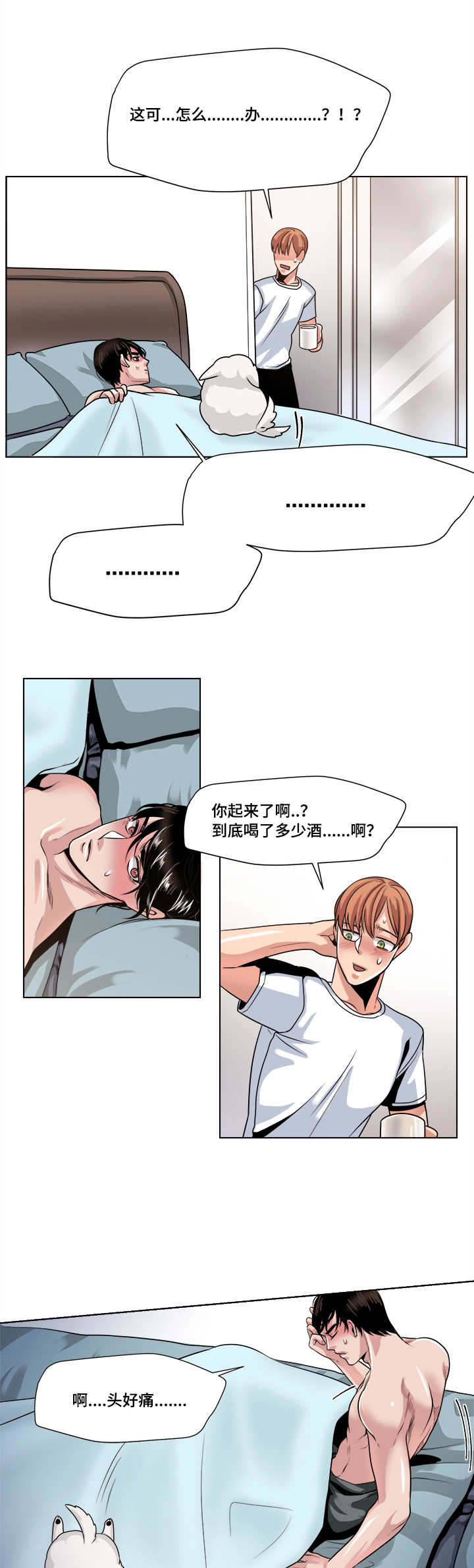 醉后相爱/低级推销漫画,第37话2图