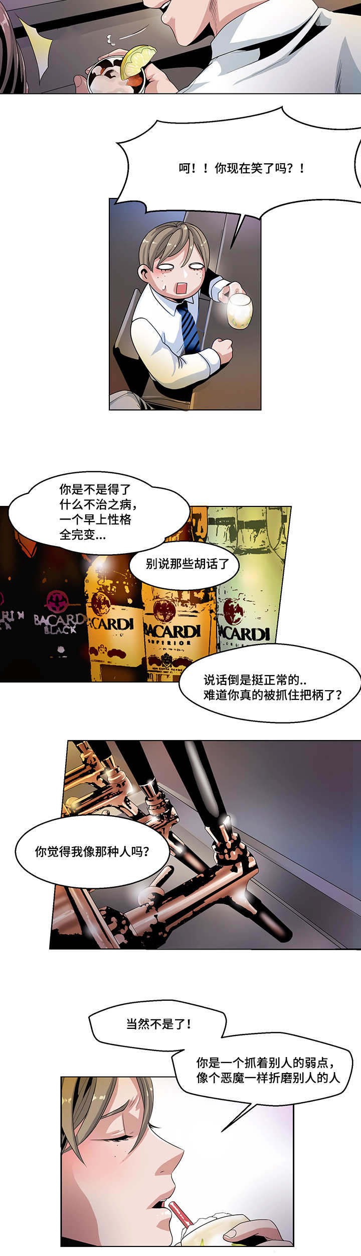 醉后相爱/低级推销漫画,第22话1图