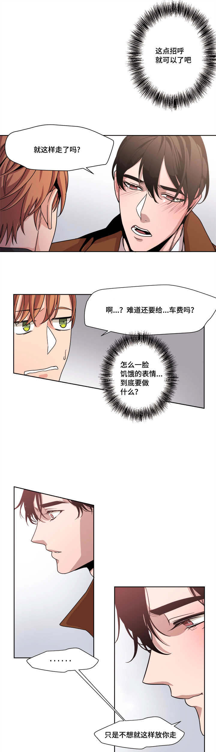 醉后相爱/低级推销漫画,第45话1图