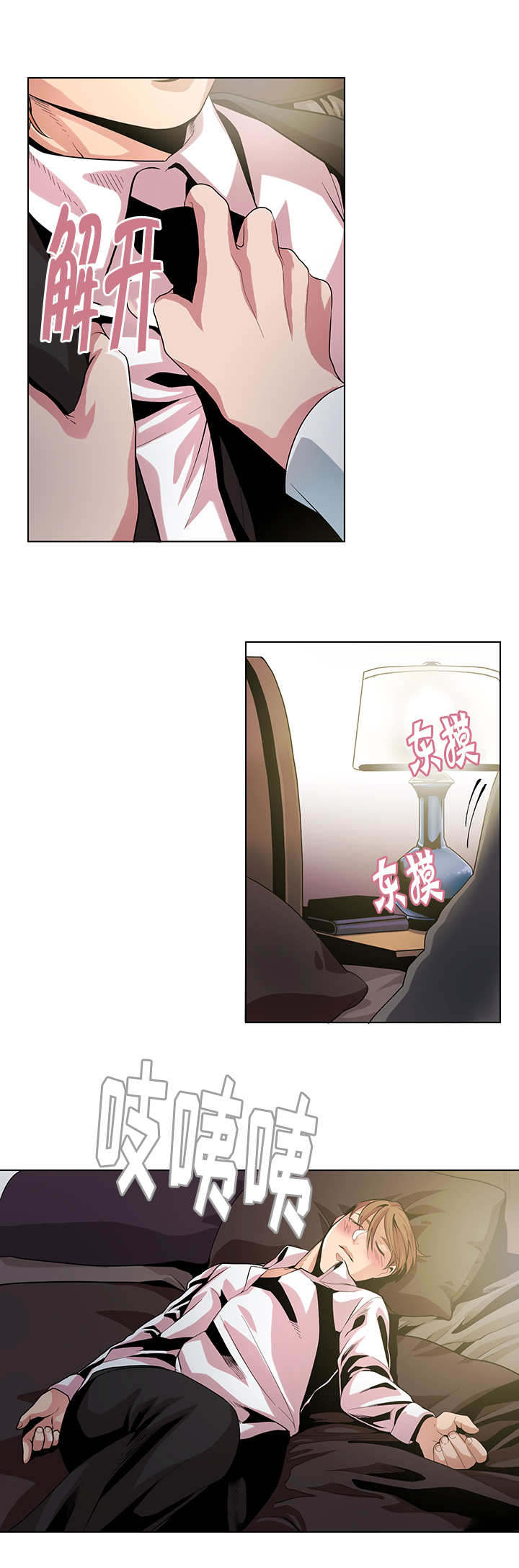 醉后相爱/低级推销漫画,第15话2图