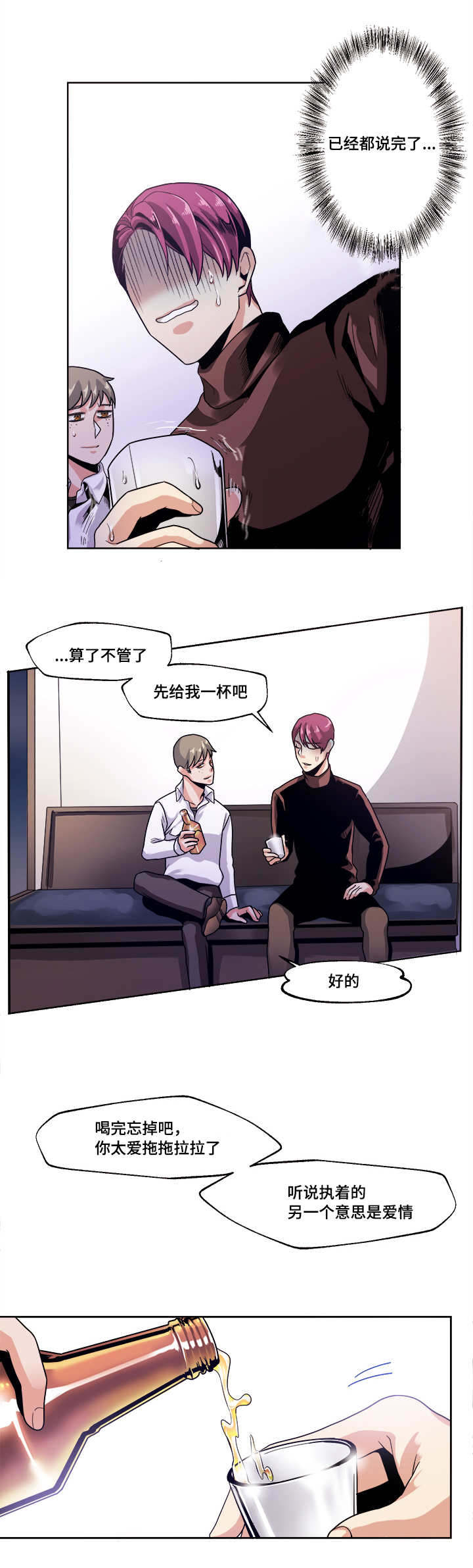 醉后相爱/低级推销漫画,第41话2图