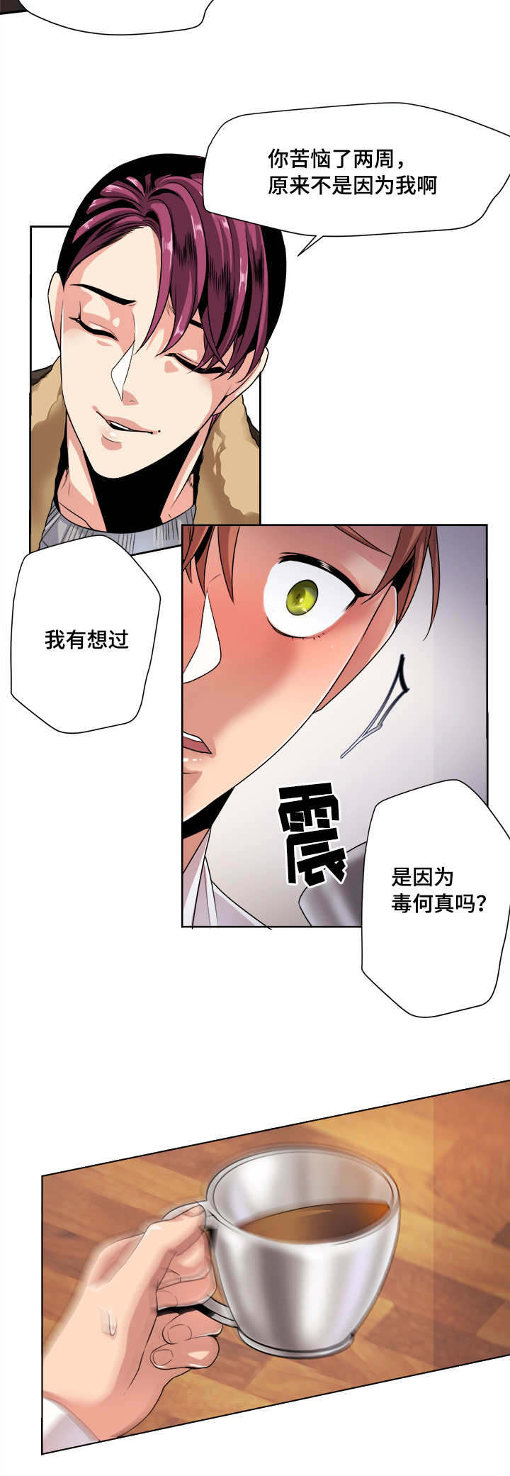 醉后相爱/低级推销漫画,第33话1图