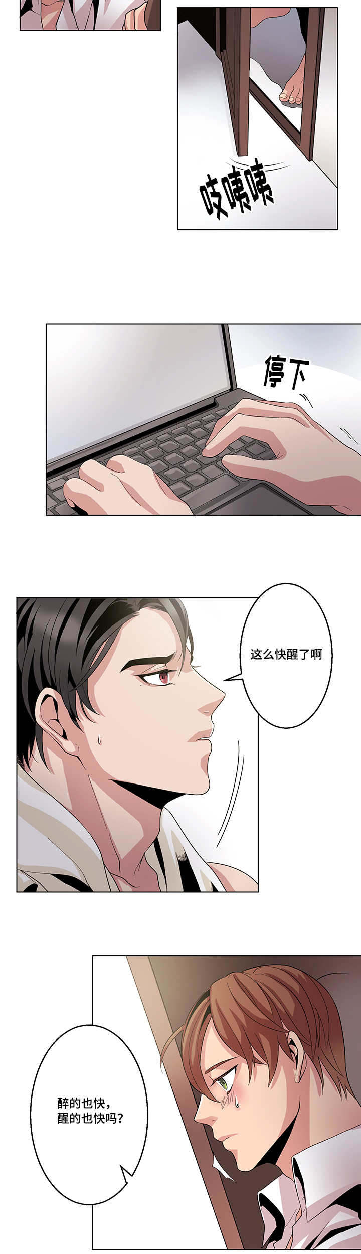 醉后相爱/低级推销漫画,第16话2图