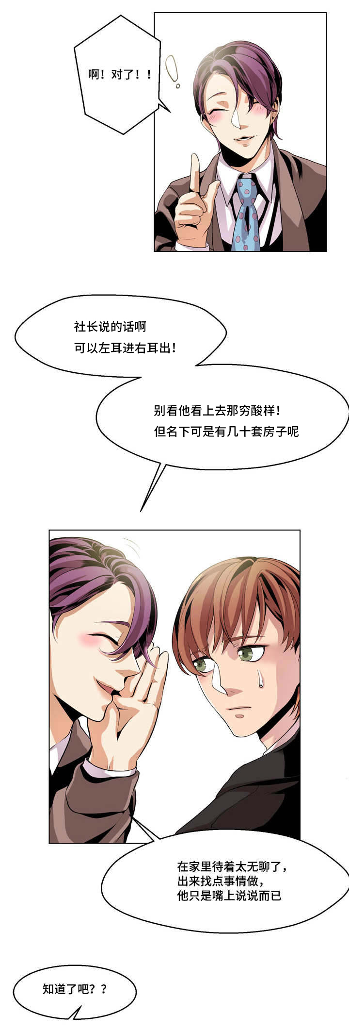 醉后相爱/低级推销漫画,第11话1图