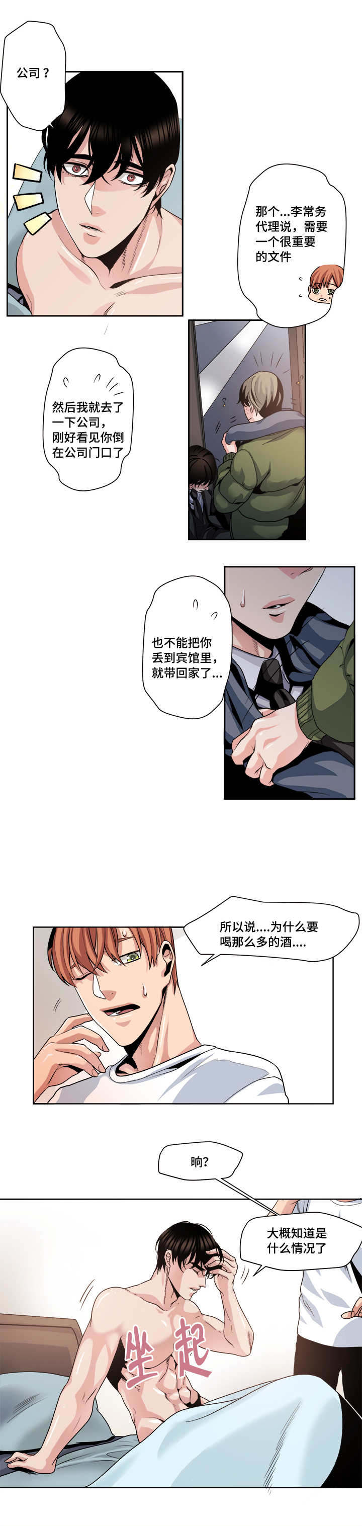 醉后相爱/低级推销漫画,第38话1图