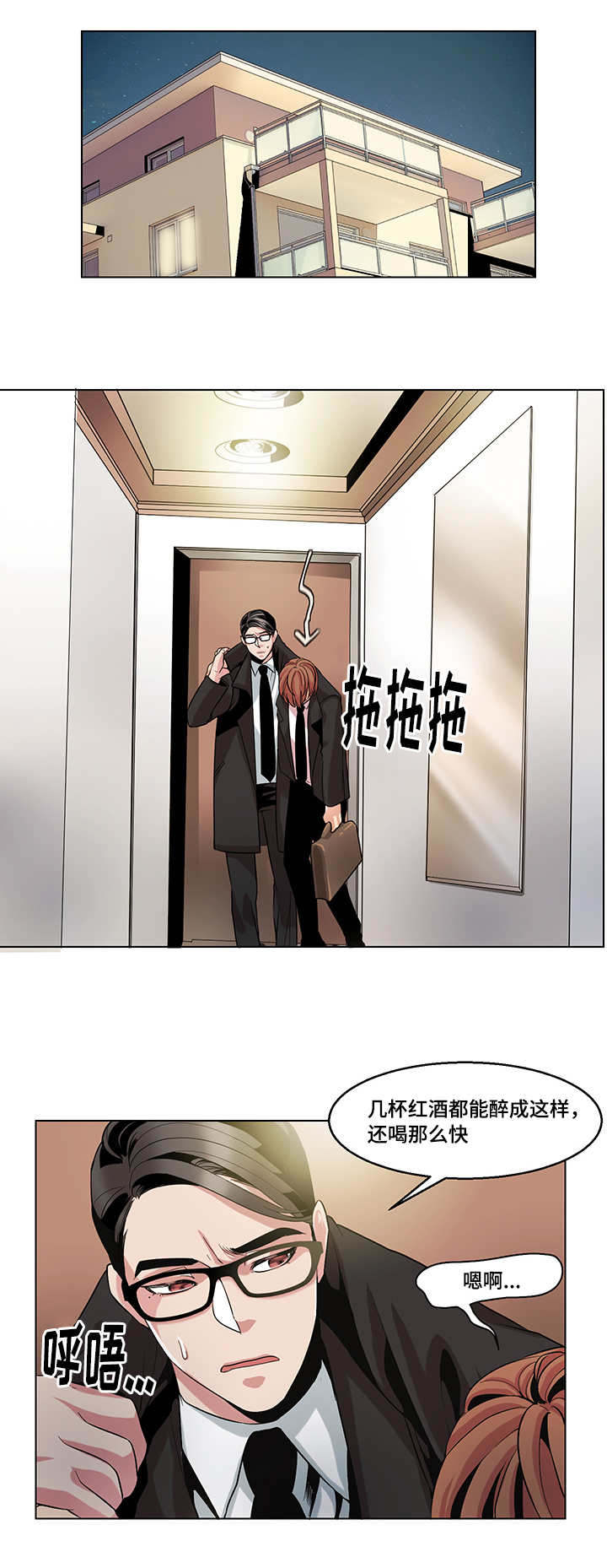 醉后相爱/低级推销漫画,第15话1图