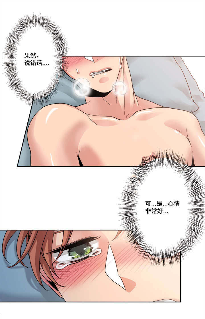 醉后相爱/低级推销漫画,第40话2图