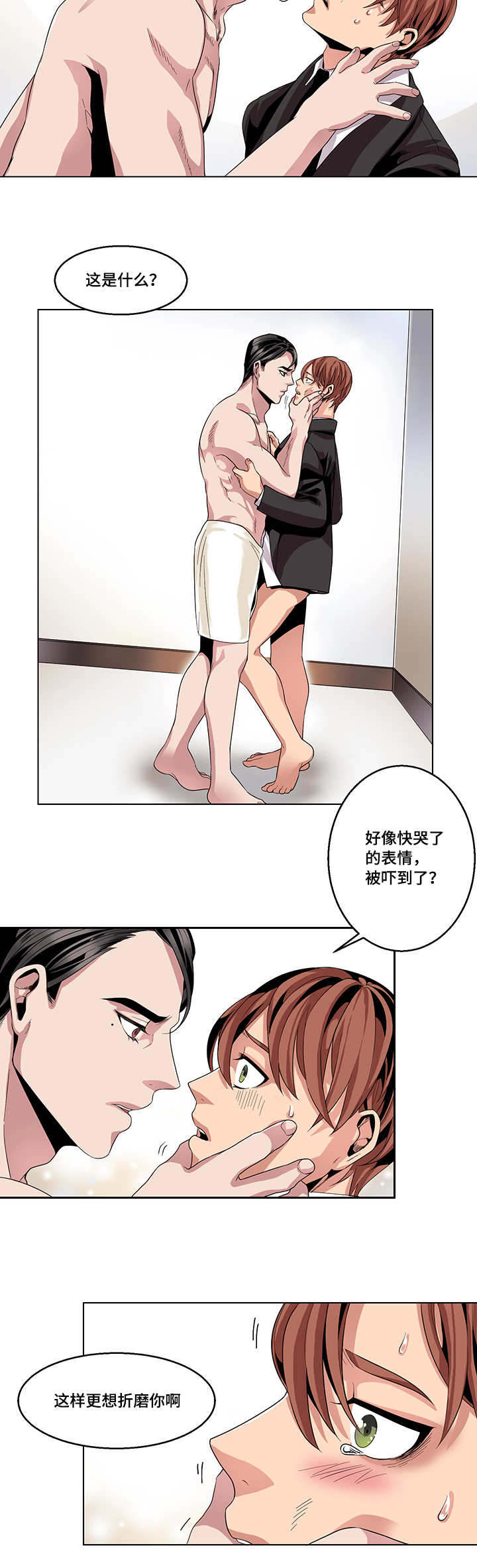 醉后相爱/低级推销漫画,第19话2图