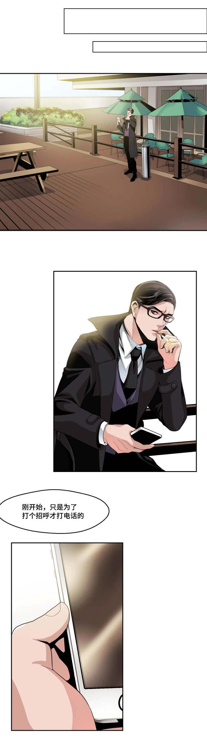 醉后相爱/低级推销漫画,第7话1图