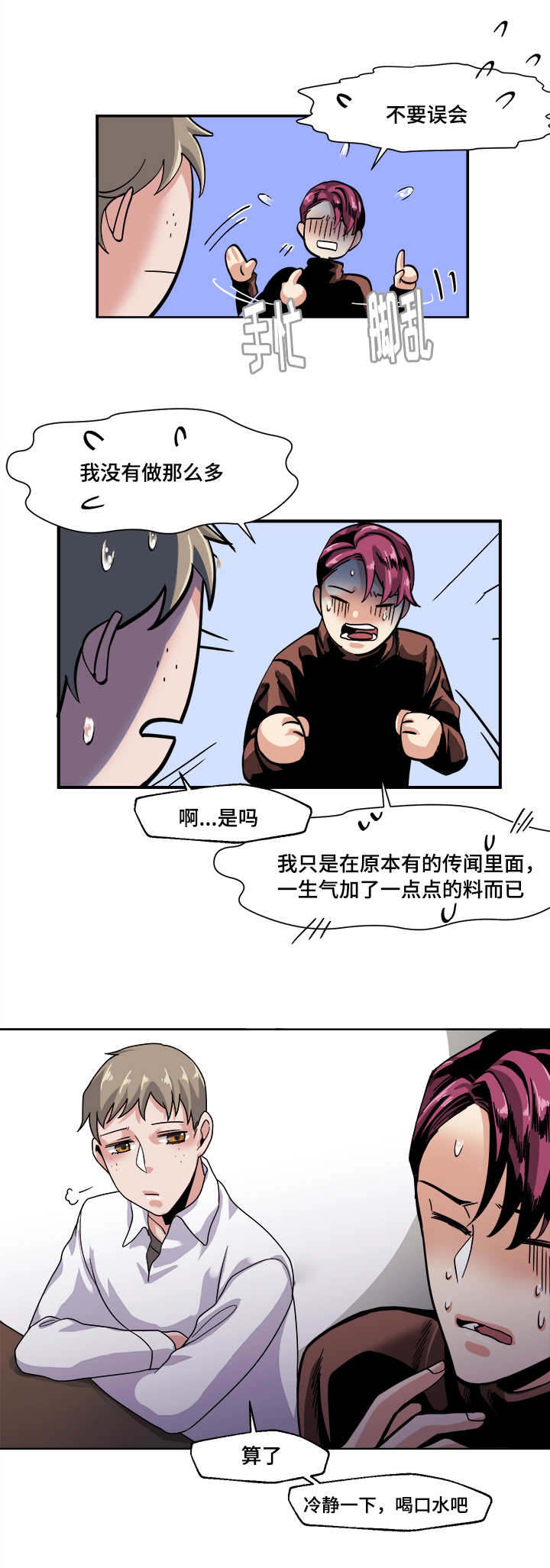 醉后相爱/低级推销漫画,第41话1图