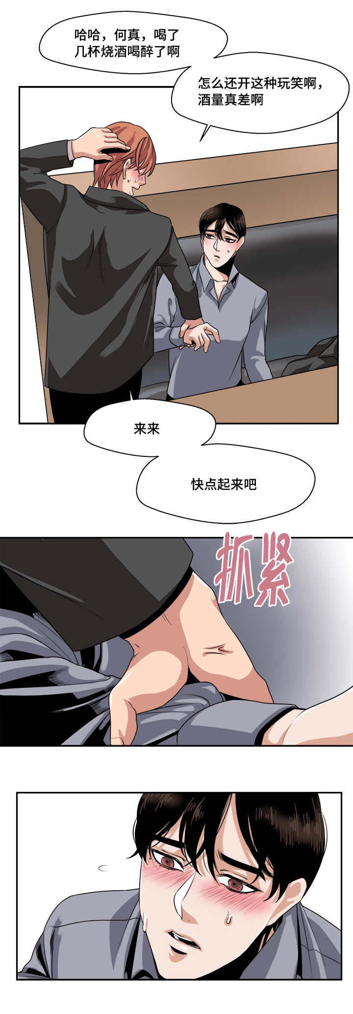醉后相爱/低级推销漫画,第30话1图