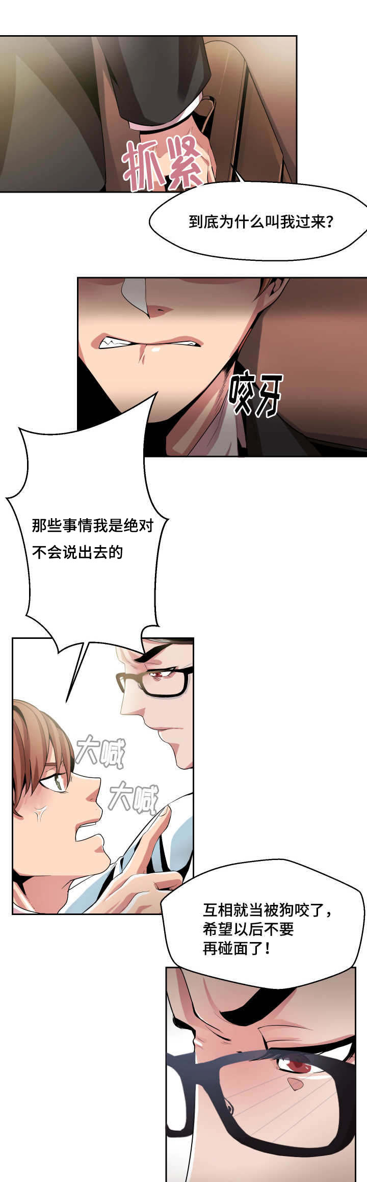 醉后相爱/低级推销漫画,第7话1图