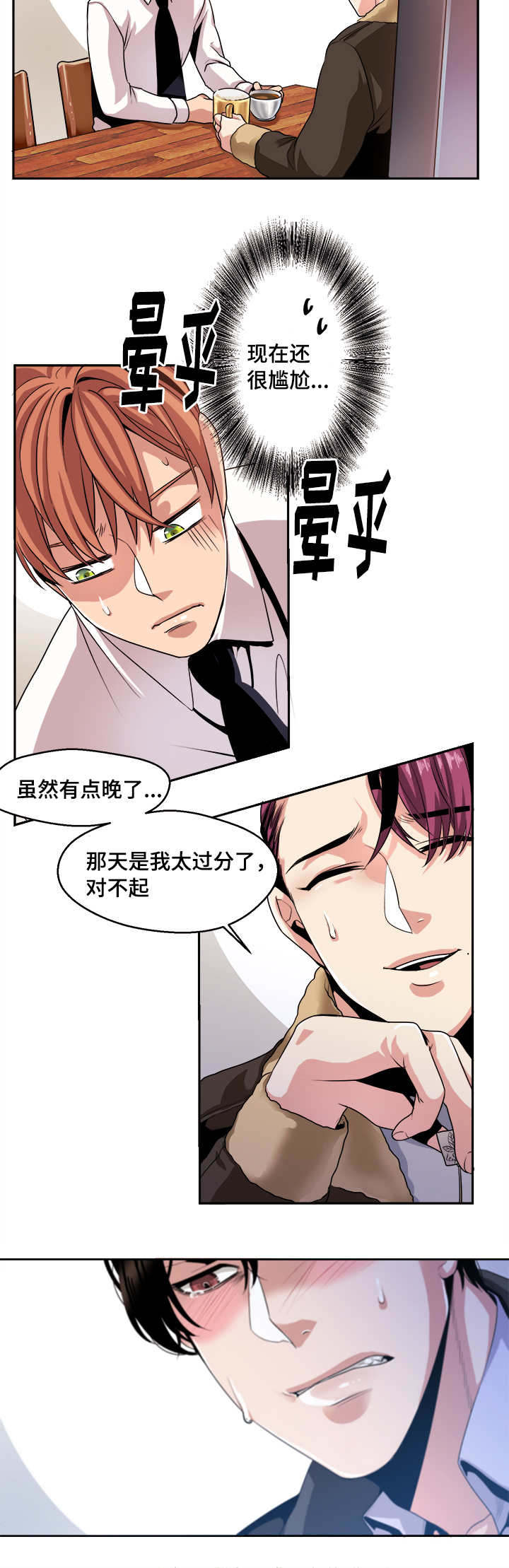 醉后相爱/低级推销漫画,第33话1图