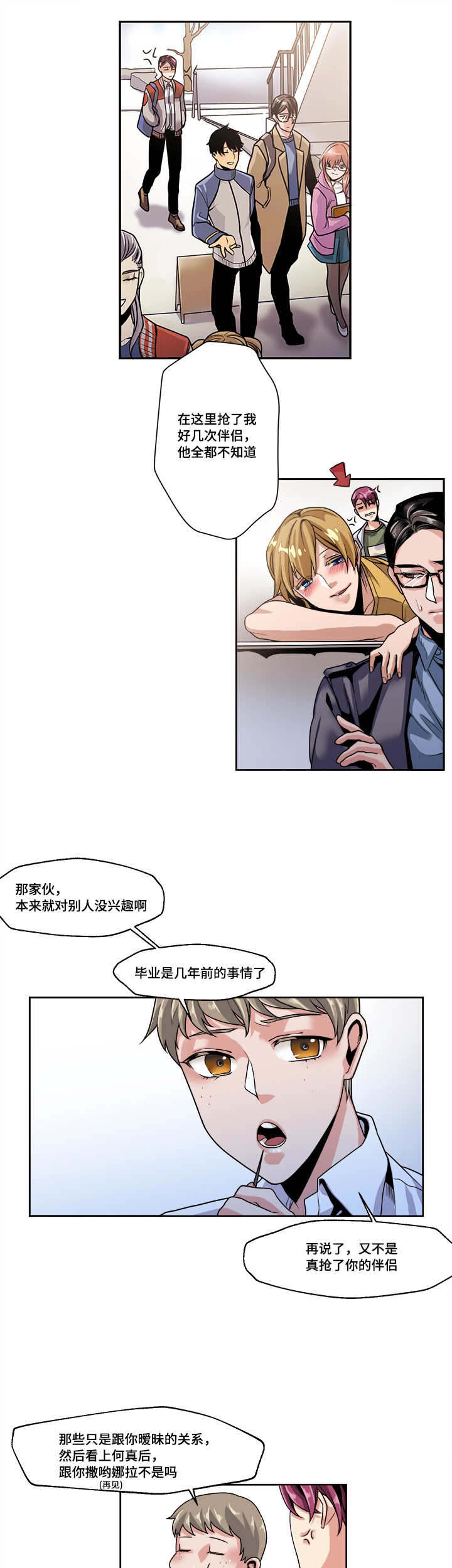 醉后相爱/低级推销漫画,第41话1图