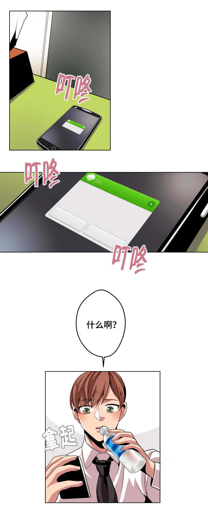 醉后相爱/低级推销漫画,第6话2图