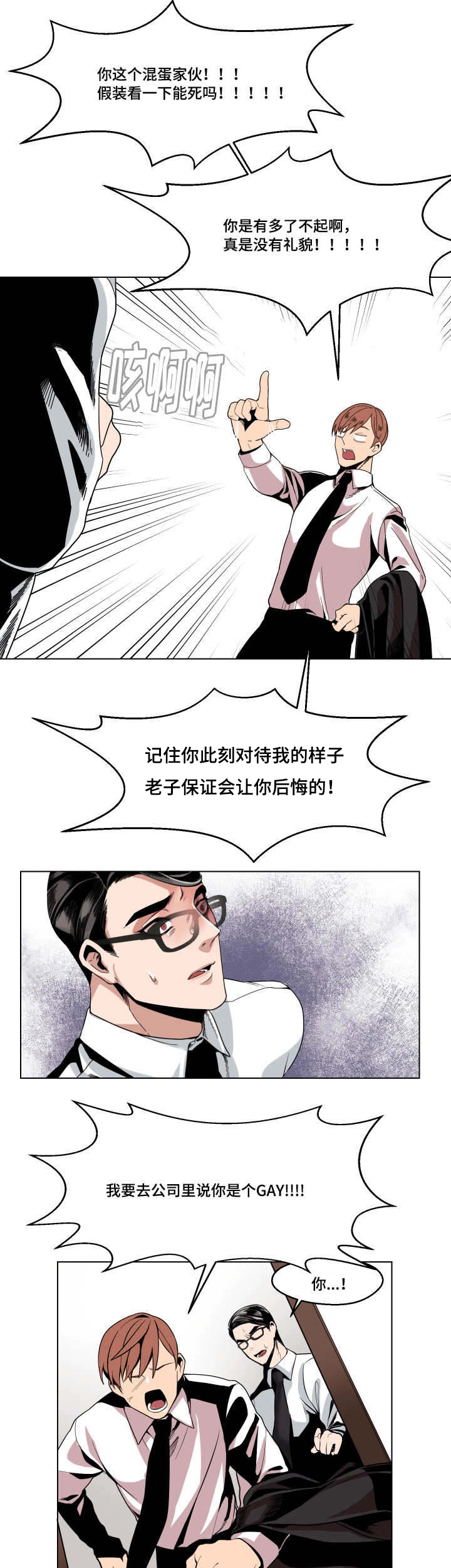 醉后相爱/低级推销漫画,第4话1图