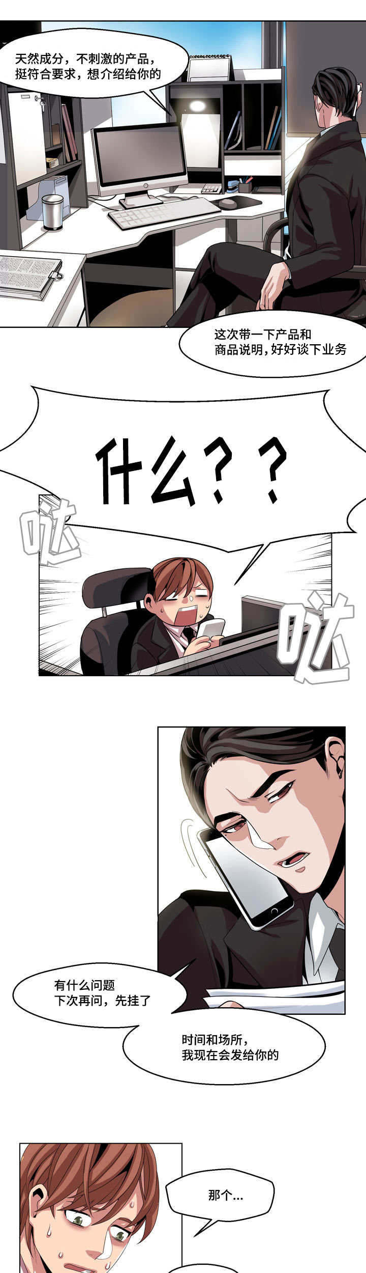 醉后相爱/低级推销漫画,第12话2图