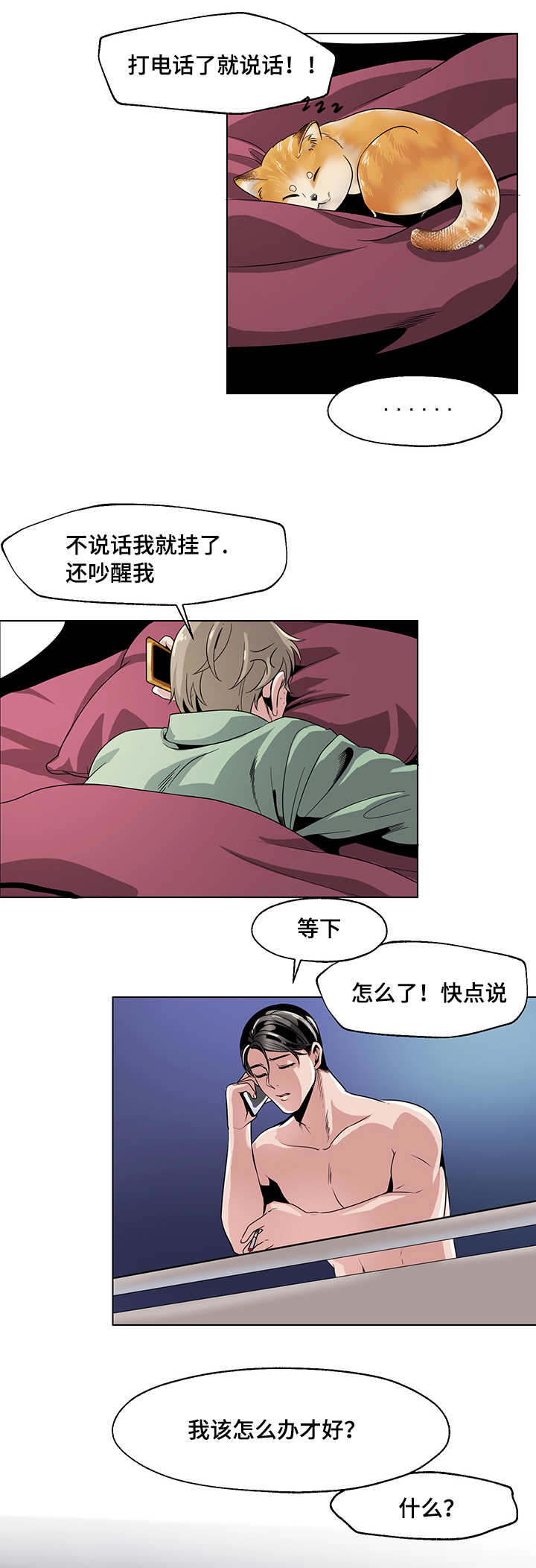 醉后相爱/低级推销漫画,第28话2图