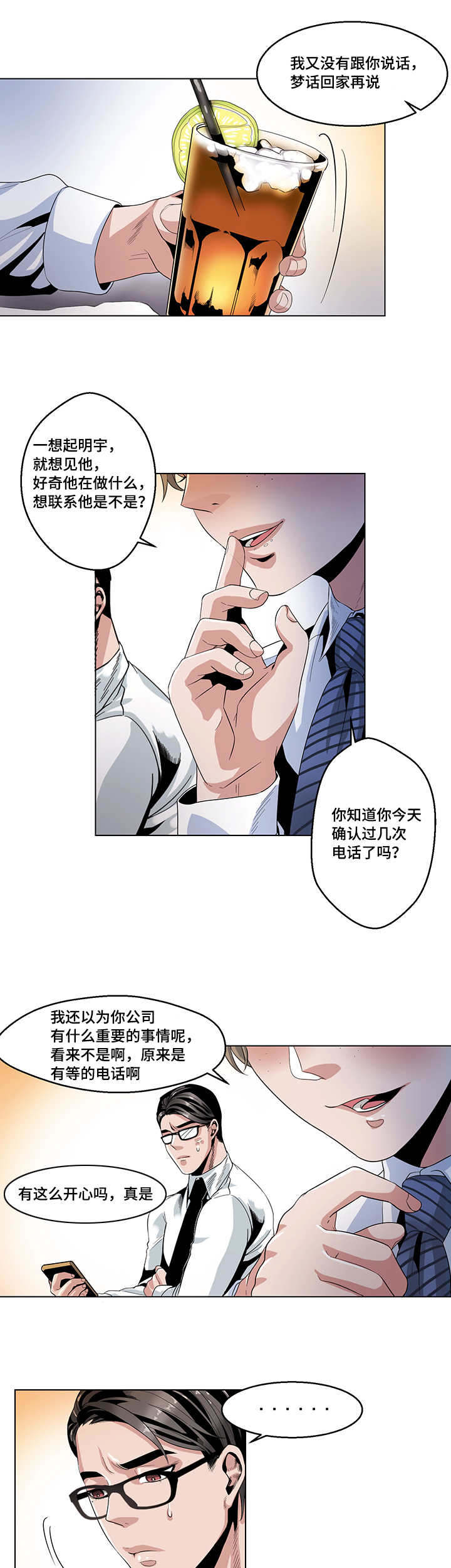 醉后相爱/低级推销漫画,第22话2图