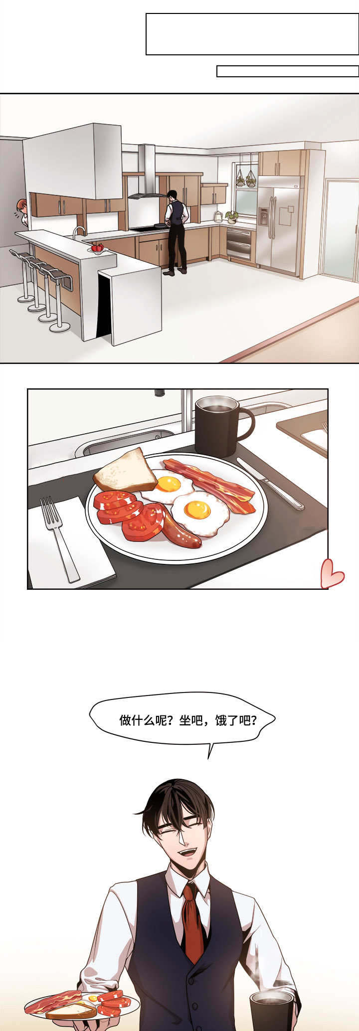 醉后相爱/低级推销漫画,第45话1图
