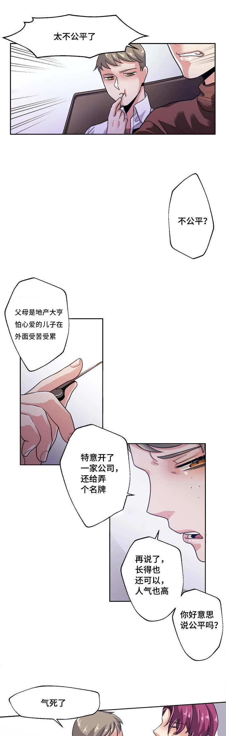 醉后相爱/低级推销漫画,第41话1图