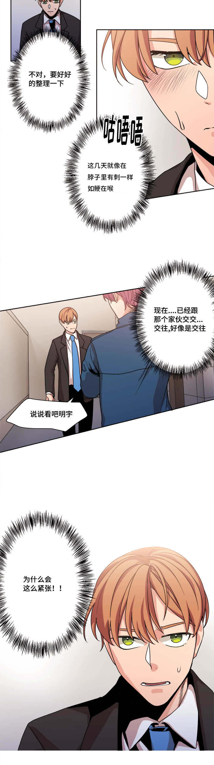 醉后相爱/低级推销漫画,第46话1图