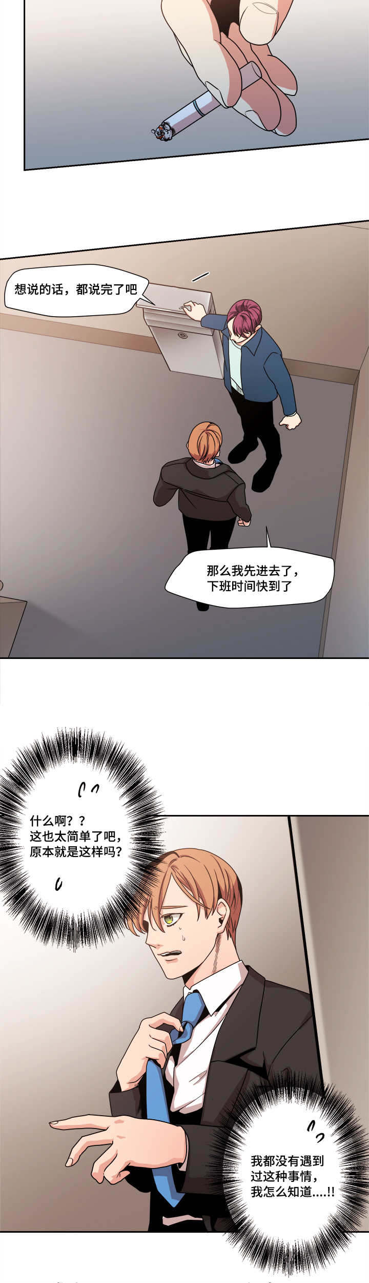 醉后相爱/低级推销漫画,第47话2图