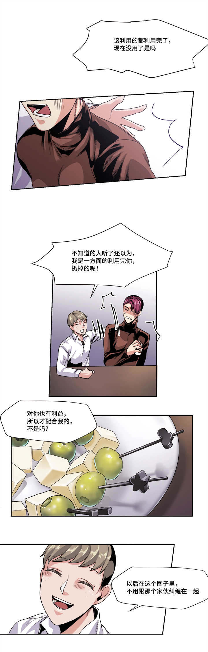醉后相爱/低级推销漫画,第41话1图