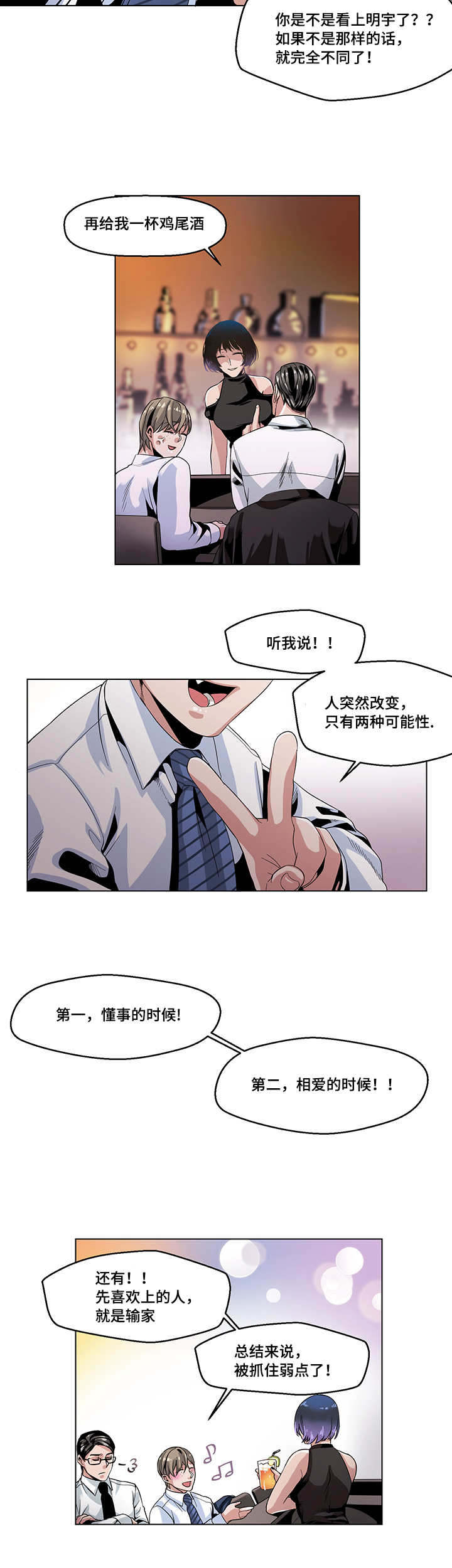 醉后相爱/低级推销漫画,第22话1图