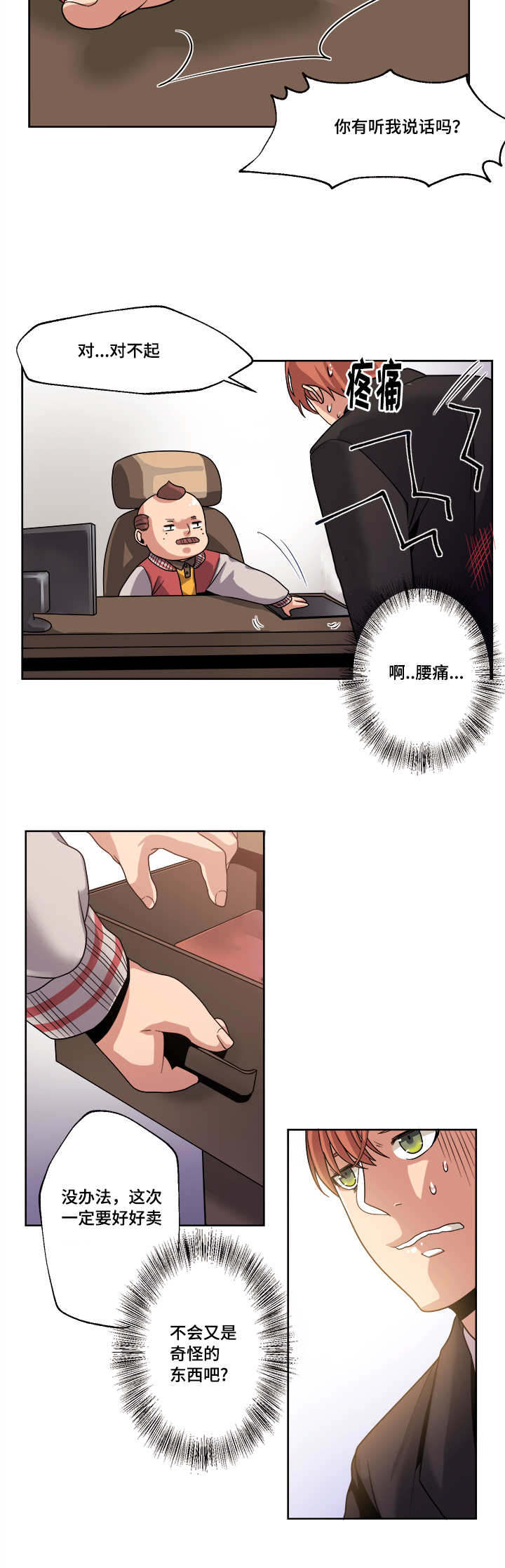 醉后相爱/低级推销漫画,第43话1图