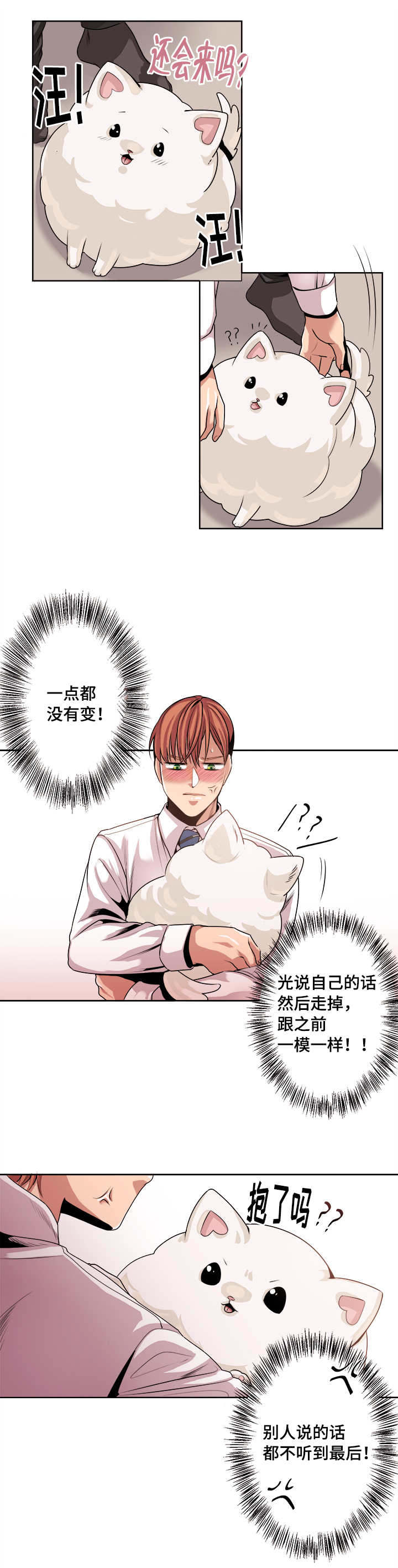 醉后相爱/低级推销漫画,第33话2图