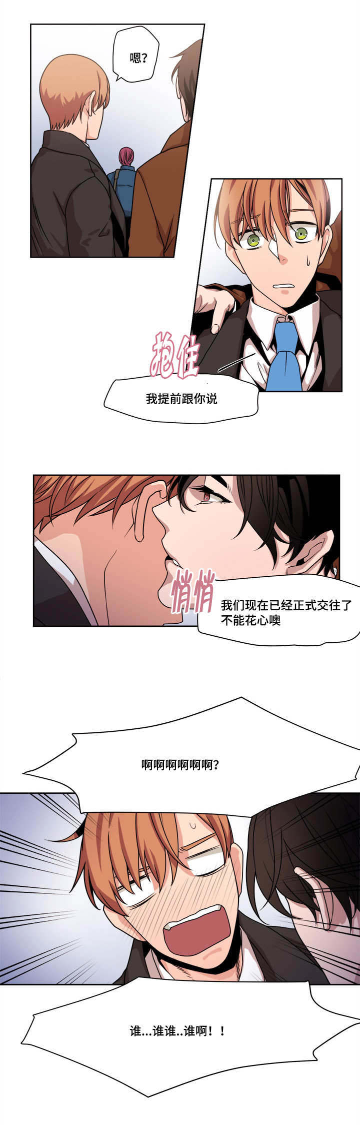 醉后相爱/低级推销漫画,第45话2图
