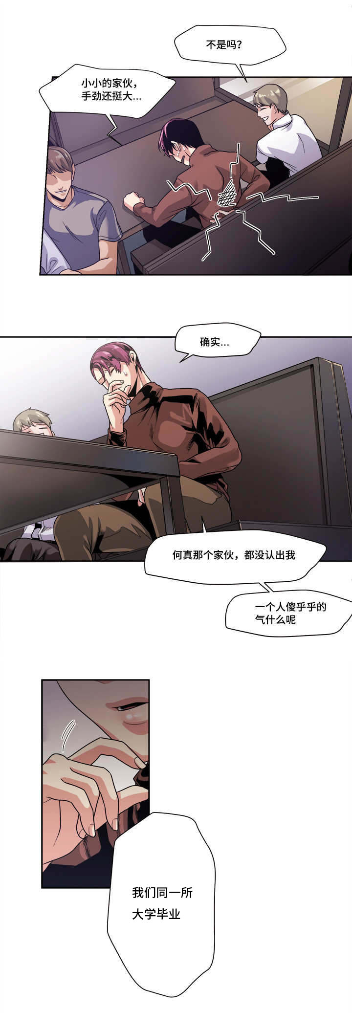 醉后相爱/低级推销漫画,第41话2图