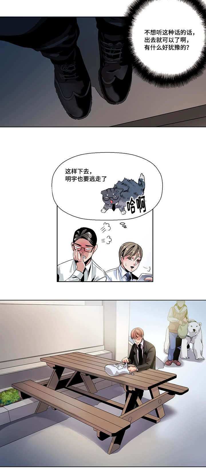 醉后相爱/低级推销漫画,第22话1图