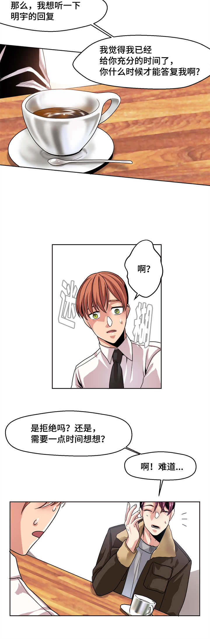 醉后相爱/低级推销漫画,第33话1图