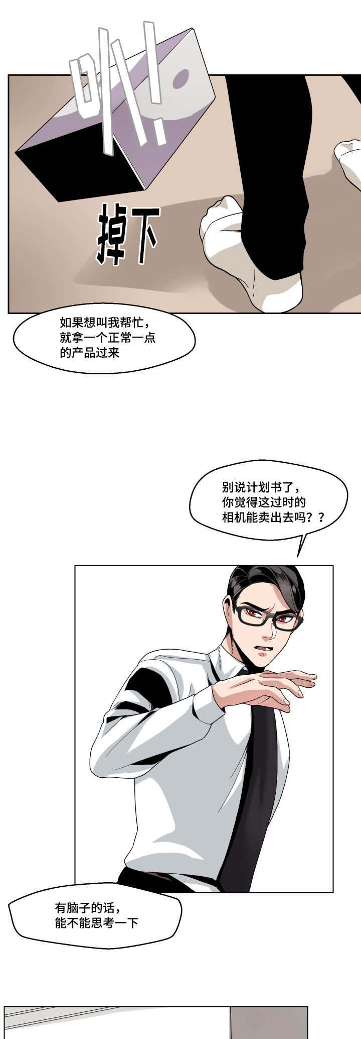 醉后相爱/低级推销漫画,第4话1图