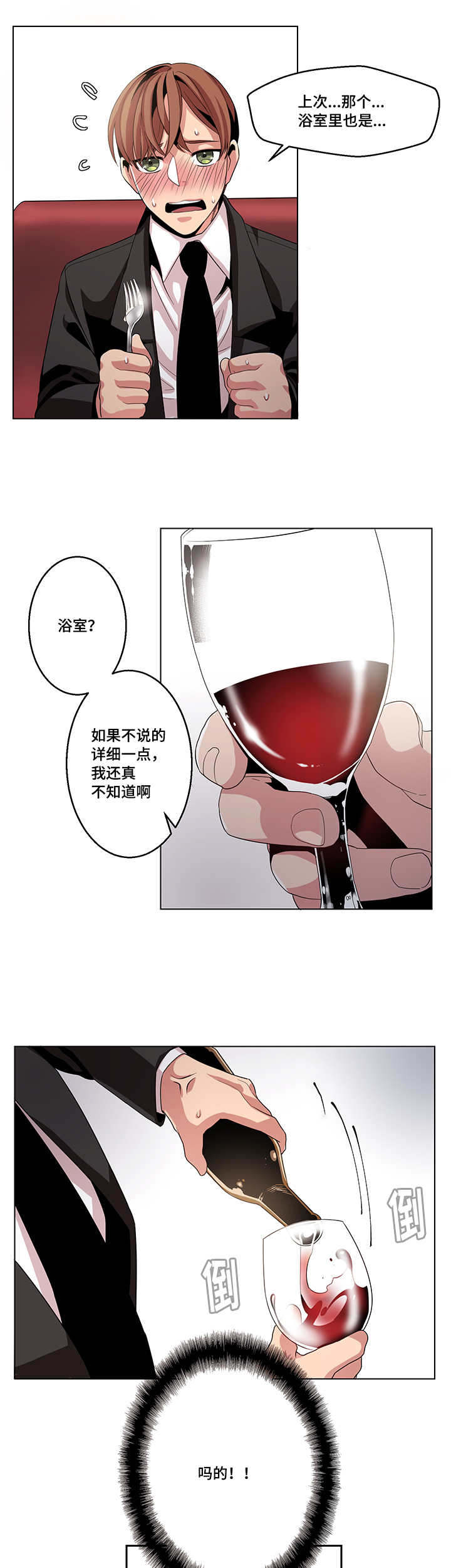醉后相爱/低级推销漫画,第15话1图