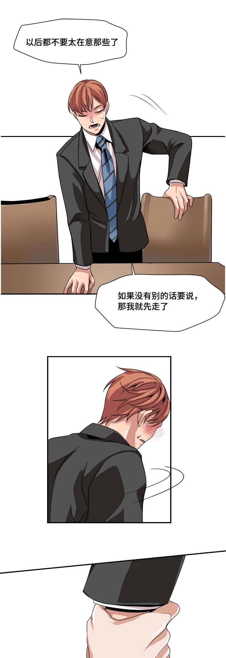 醉后相爱/低级推销漫画,第29话1图