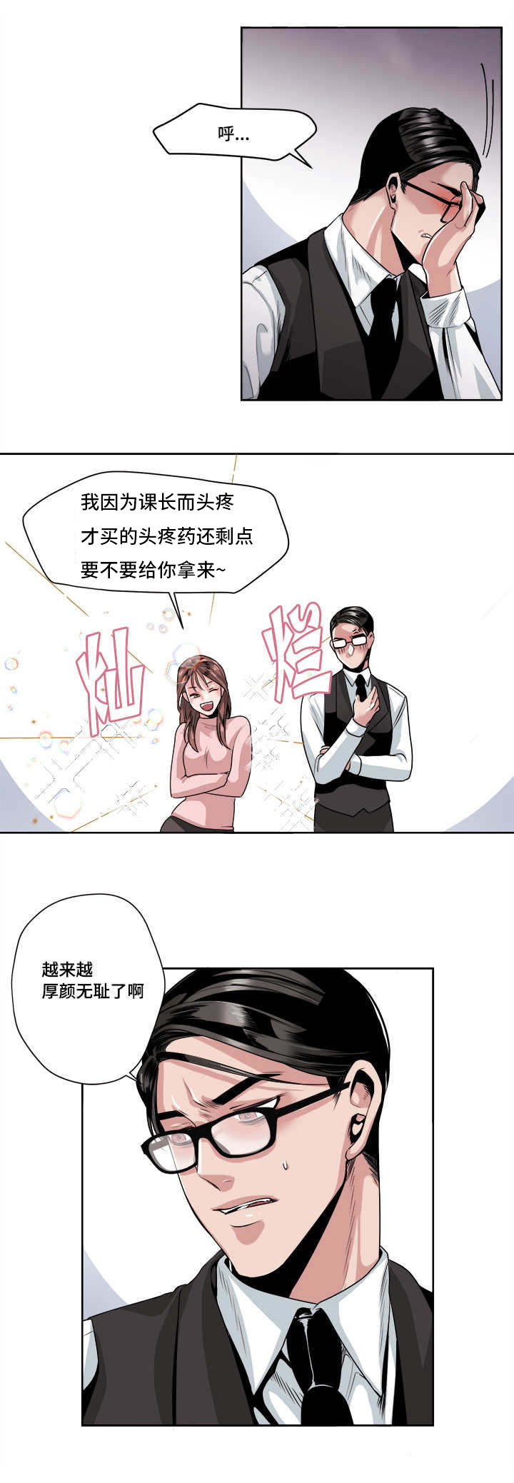 醉后相爱/低级推销漫画,第31话2图