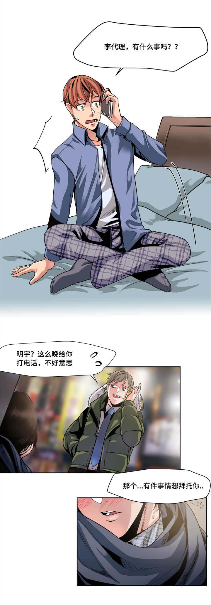 醉后相爱/低级推销漫画,第35话1图